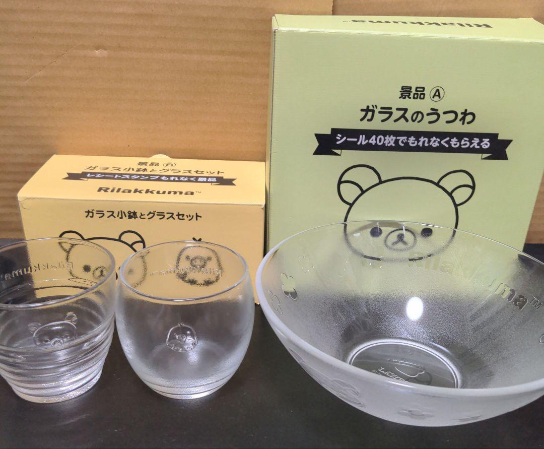 リラックマガラスのうつわ&小鉢とグラスセット
