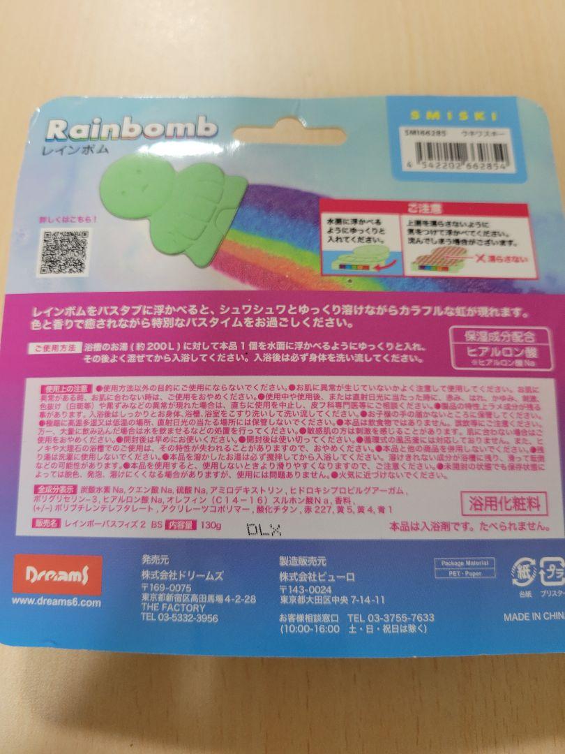バスボムスミスキー