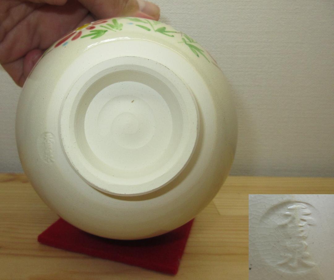 送料込【逢絢亭・新品】茶道具 茶碗 京焼 御本 コスモスの図 田中香泉 紙箱入り