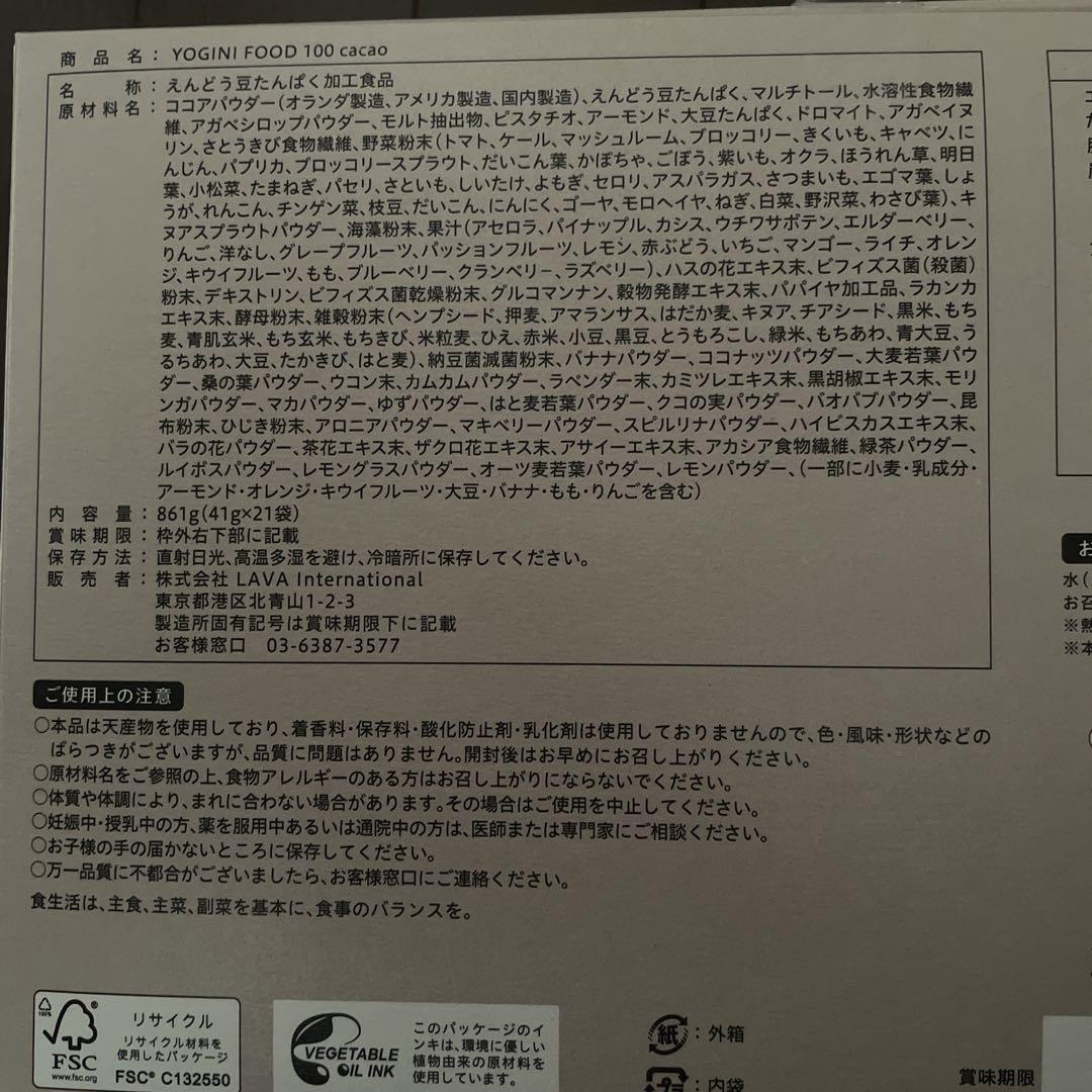 ヨギーニ　フード100  カカオ