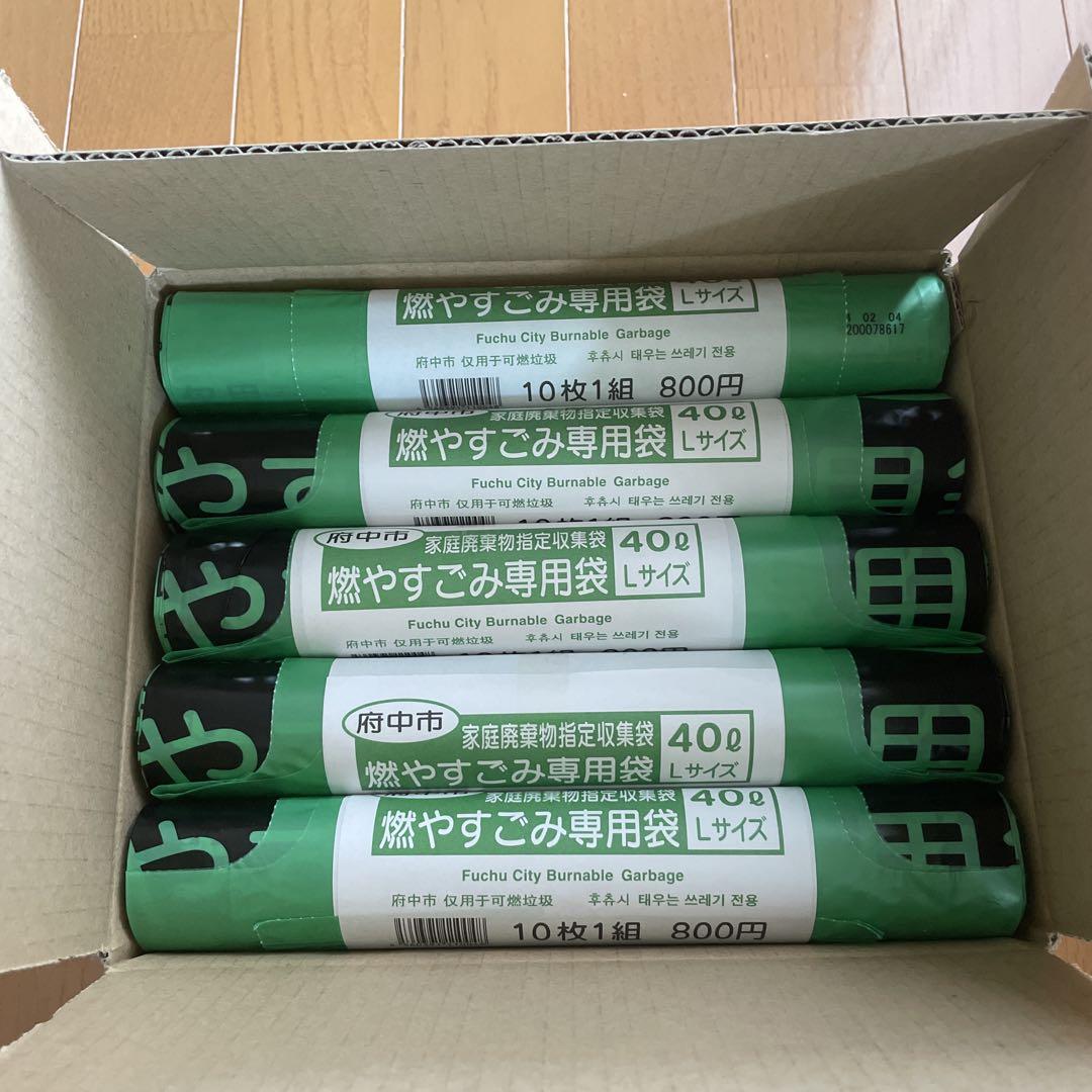 府中市燃やすごみ専用袋 Lサイズ 40ℓ 10枚入り10セット