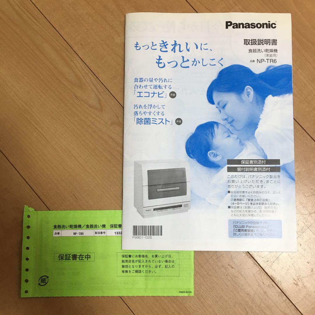 国産大得価 Panasonic 値下げ Iteau-m93797022728 NP-TR6-W 通販高評価