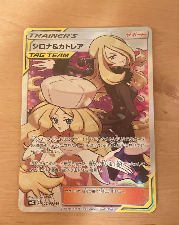新品即決 シロナ カトレア ポケモンカードゲーム Withadama Com