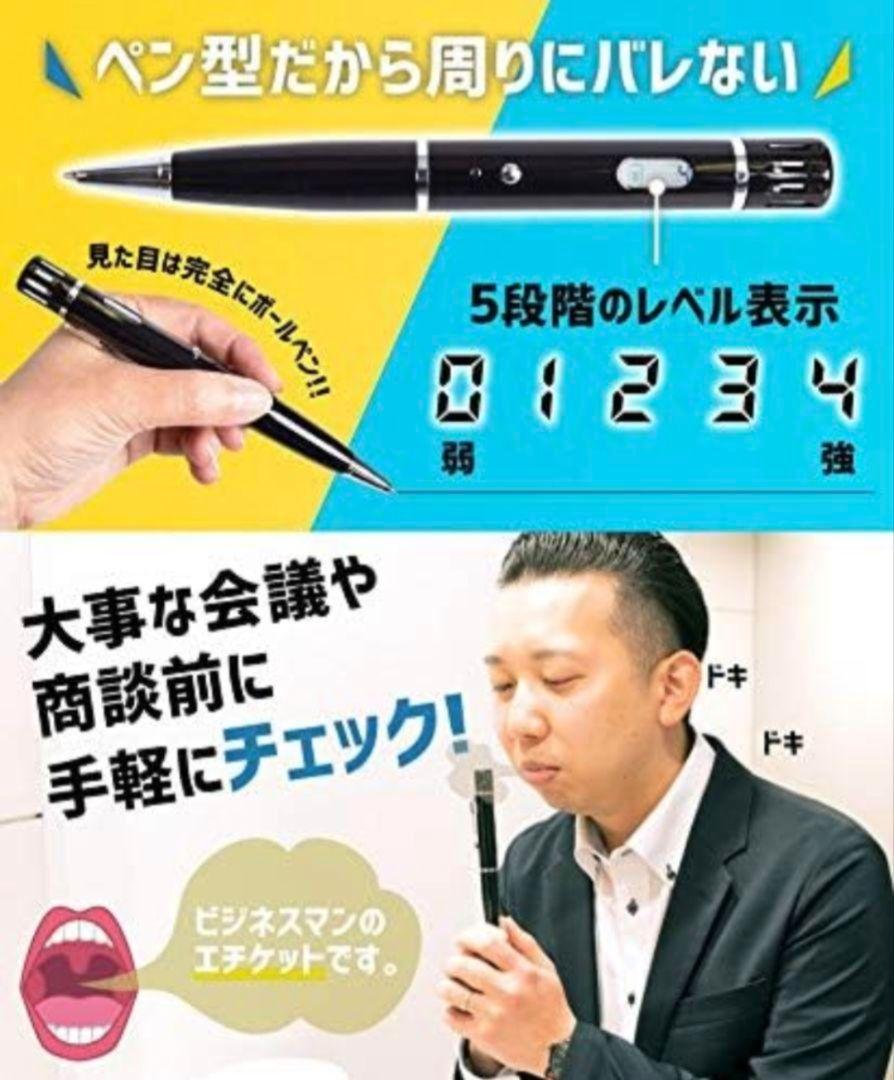 【専用出品】サンコー THANKO ボールペンde口臭チェッカー 口臭 チェック