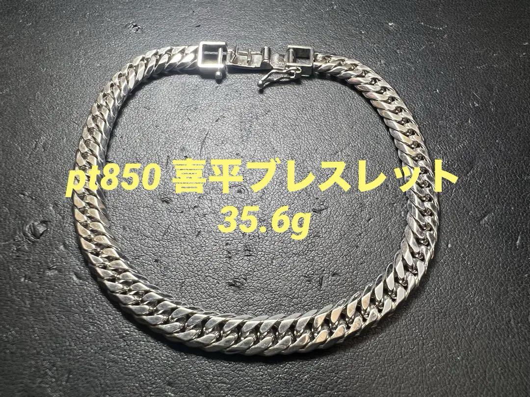 銀座田中　喜平 ブレスレット Pt850 プラチナ 21.9cm 35.6g