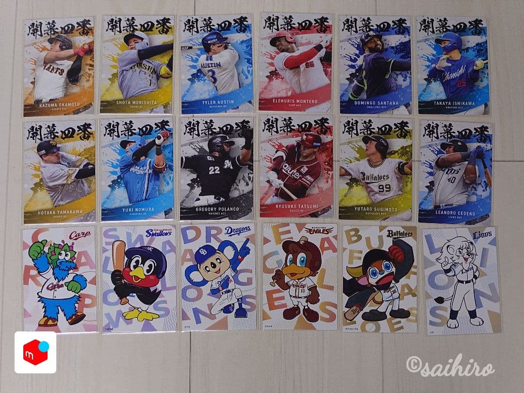 プロ野球チップス2025 第2弾 全114種コンプリートセット