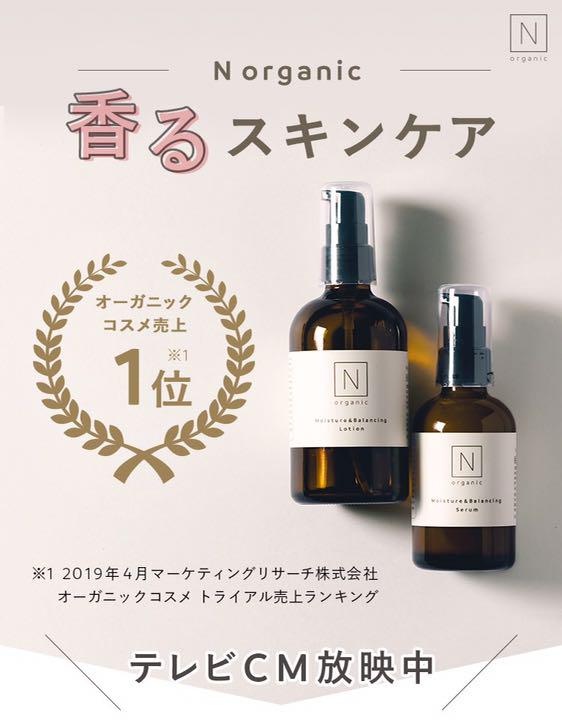 Ｎ organicモイスチュア＆バランシング ローション100mlセラム60ml