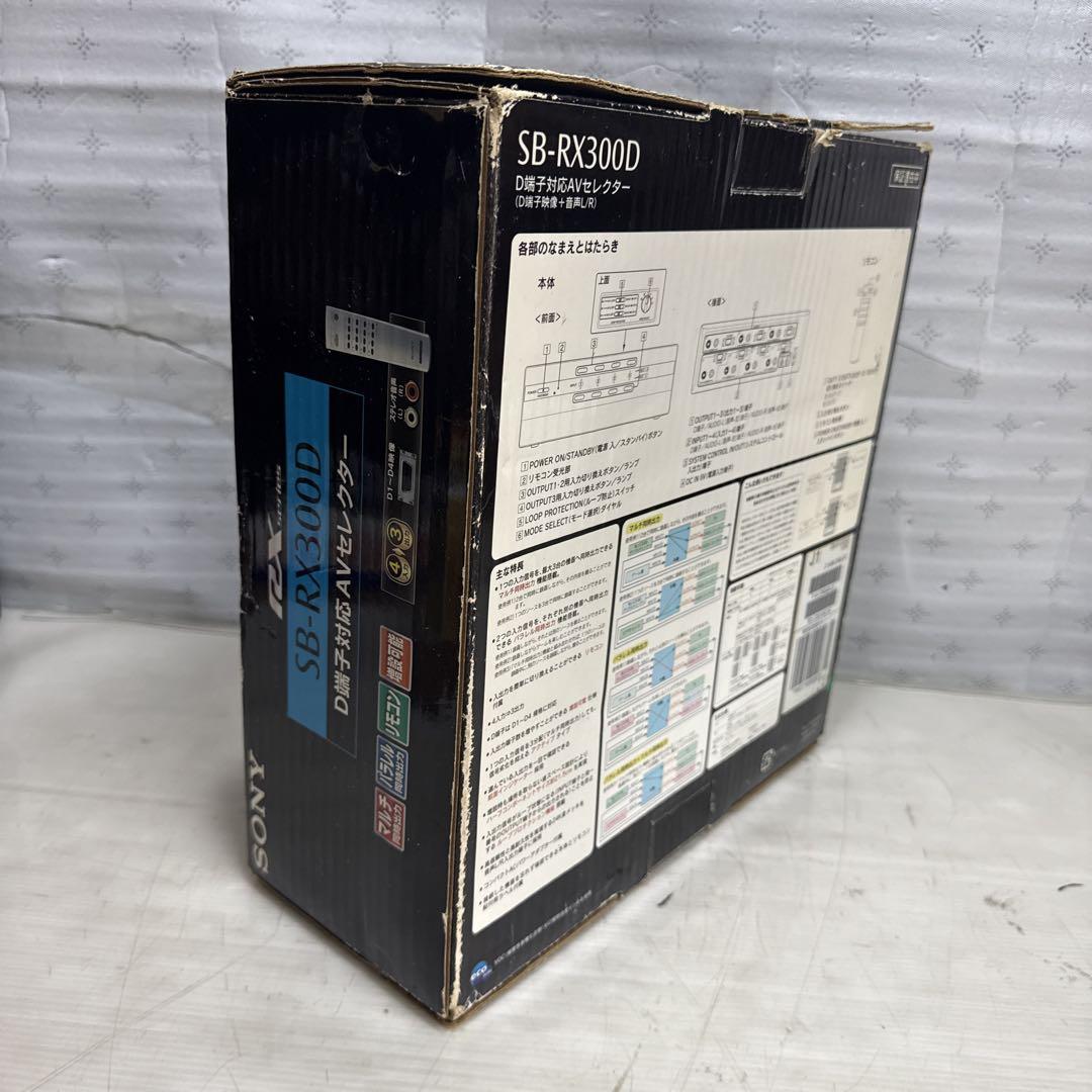 SONY SB-RX300D ソニー D端子対応AVセレクター