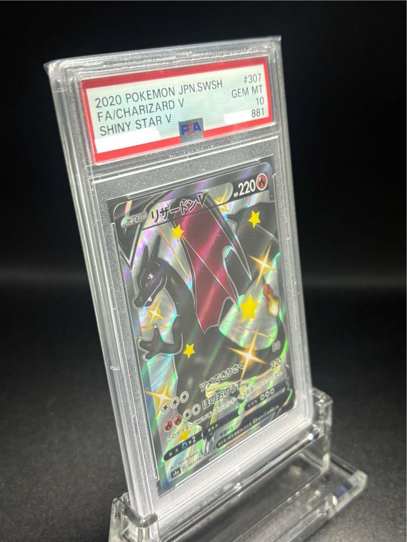 リザードンV SSR PSA10
