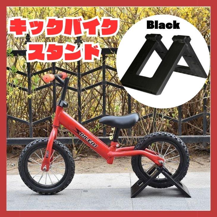 キックバイクスタンド ストライダー 自転車 ペダルなし バランス