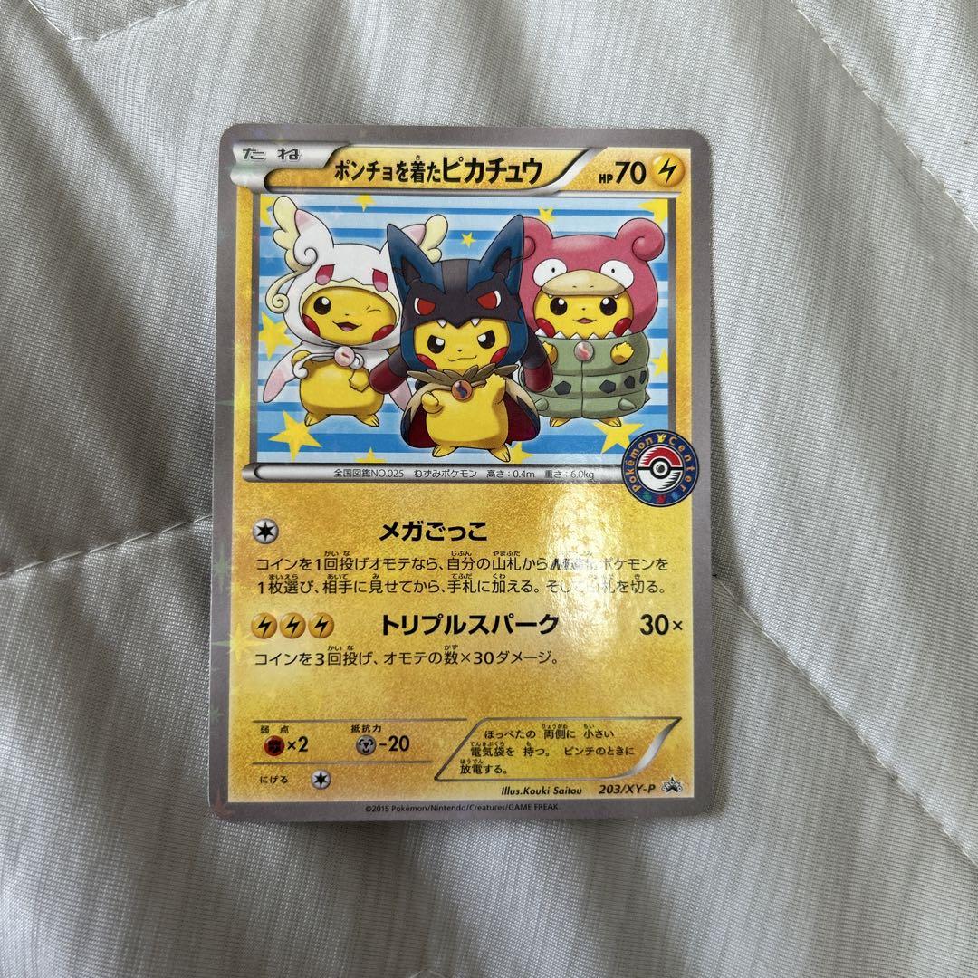 ポンチョを着たピカチュウ