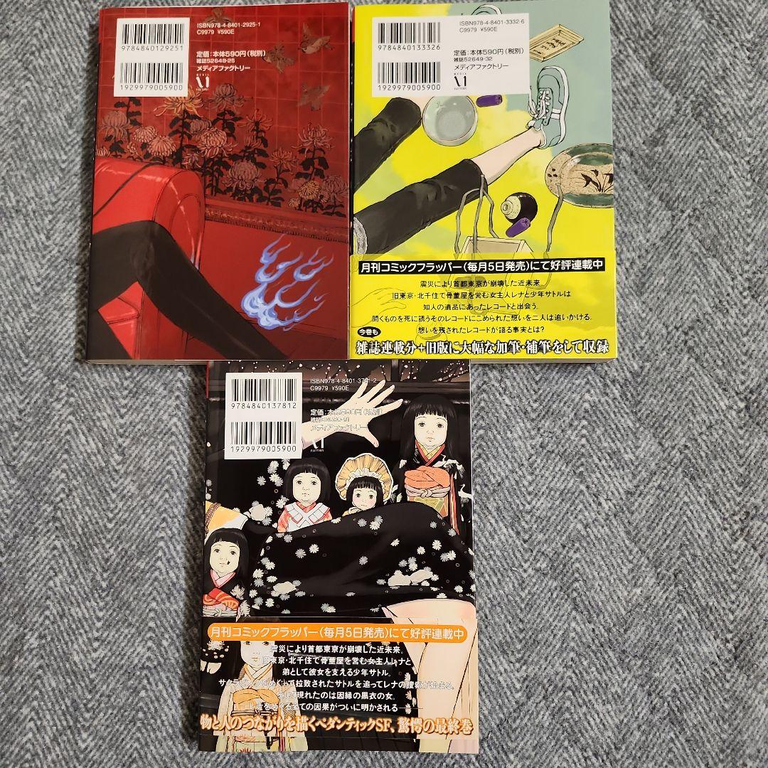 虚数霊 全巻セット 3冊セット - メルカリ