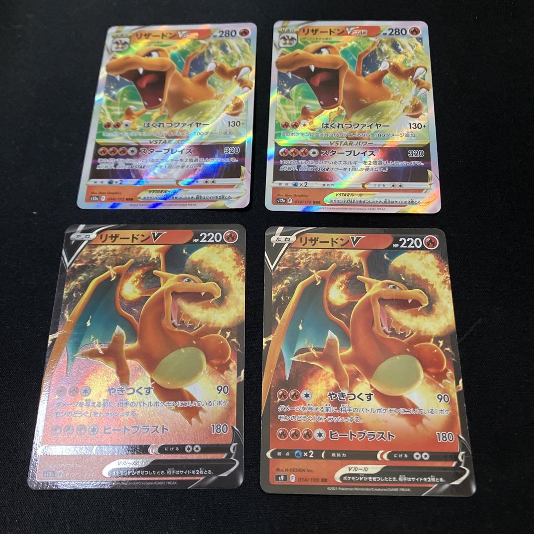 新品登場 ポケモンカード リザードンv メルカリ - 4枚セット リザードンvstar ポケモンカードゲーム