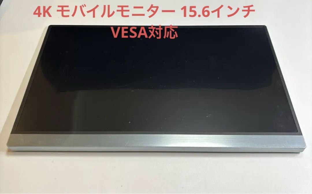 Uperfect 4K モバイルモニター 15.6インチ VESA対応 箱無し Uperfect 4K モバイルモニター 15.6インチ VESA対応 箱無し