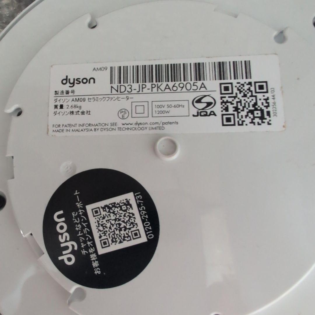 Dyson hot+cool セラミックファンヒーター AM09