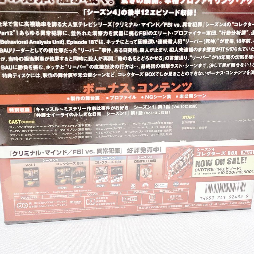 【即発送】 クリミナルマインド シーズン4 part2ドラマ DVD 7枚組 即発送】 クリミナルマインド シーズン4 part2ドラマ DVD 7枚組