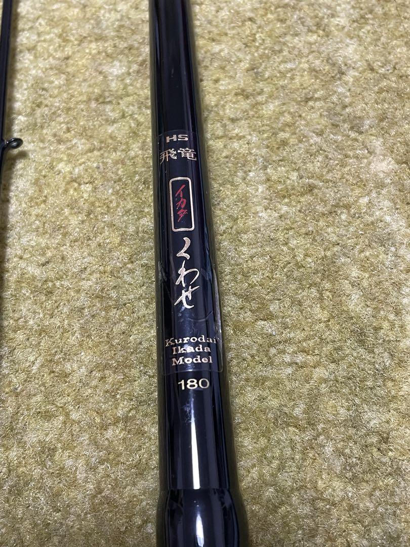 【美品】Daiwa ダイワ　HS 飛竜　イカダ　くわせ　180 チヌ竿　筏　竿 Daiwa PSいかだ150 チヌ竿 1.8m他 全5本セット - メルカリ