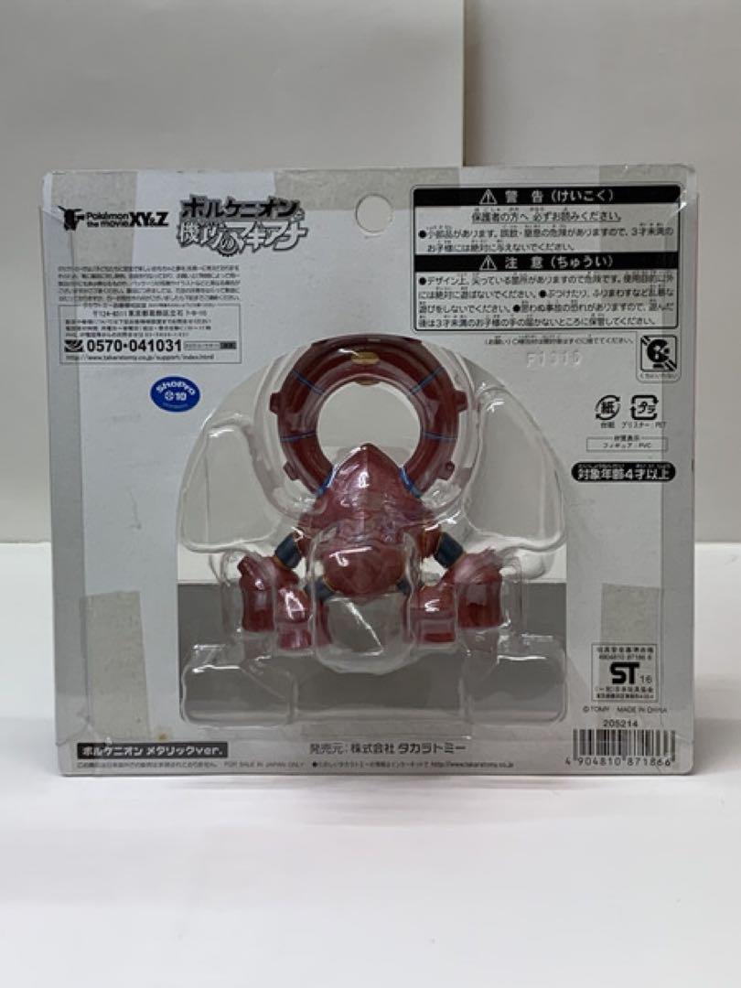 ポケットモンスター　モンスターコレクション　モンコレ　ボルケニオン　メタリック