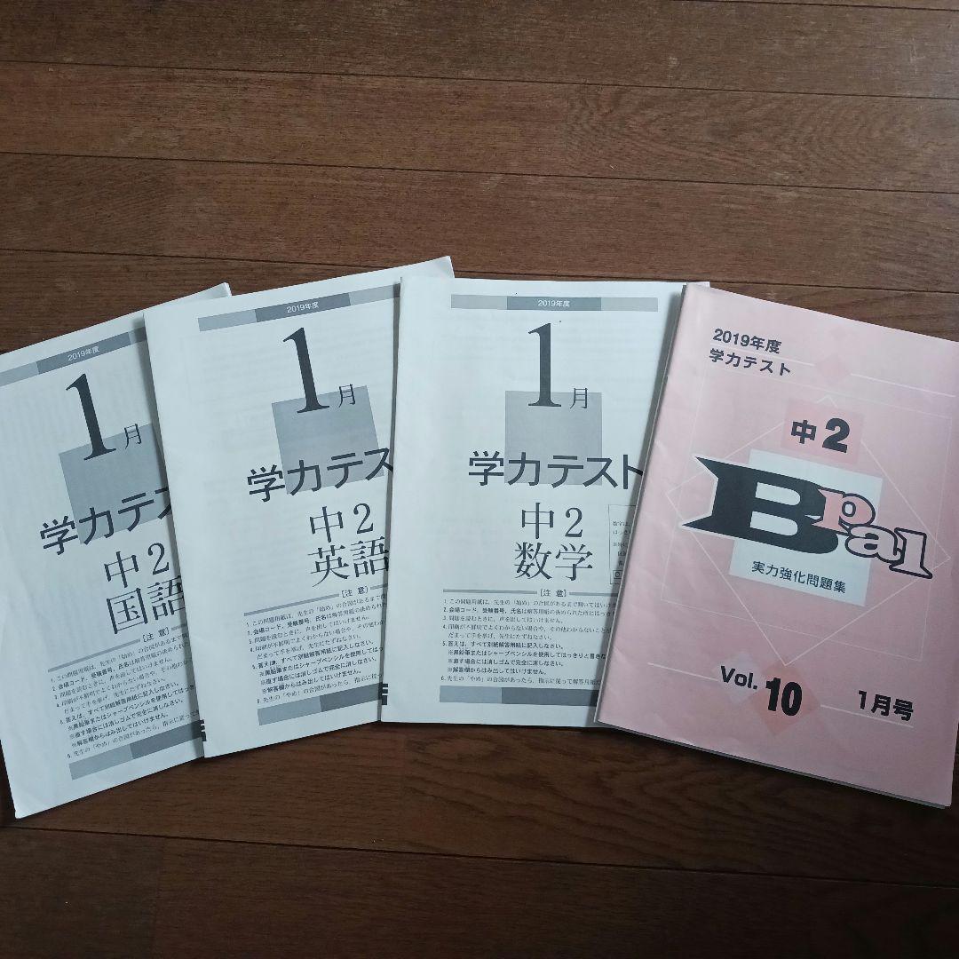 最終値下げ 国語 数学 英語 中2 学力テスト 育伸社 2019年度 メルカリ - 1月 語学・辞書・学習参考書
