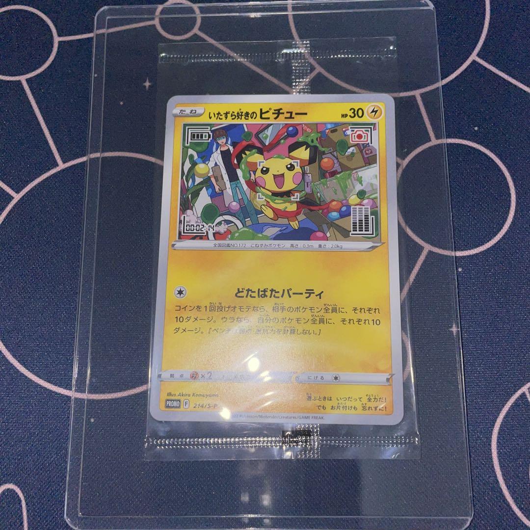 ポケモンカード いたずら好きのピチュー プロモ はじめしゃちょ