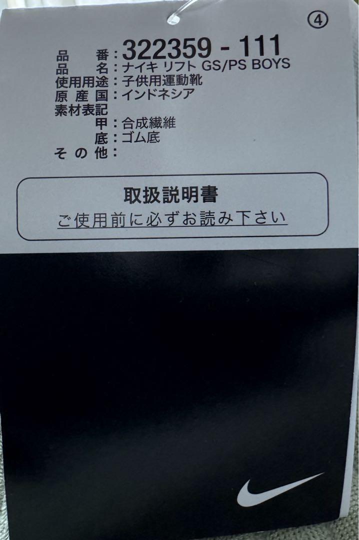 【新品未使用】NIKE ナイキ エアリフト ホワイト キッズ　シューズ　17cm