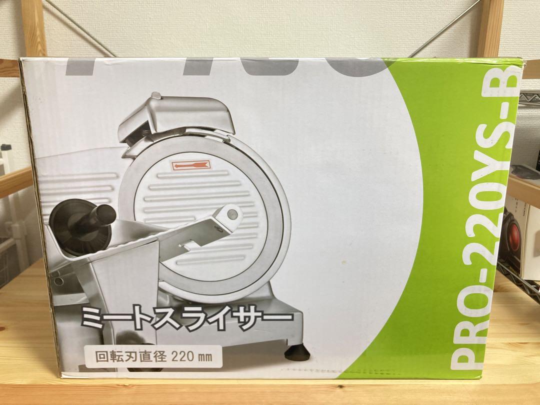 ☆良品！！ キプロスター PRO-220YS-BT 業務用 ミートスライサー