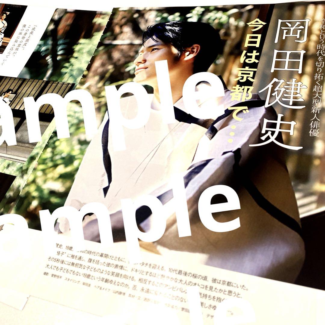 水上恒司 岡田健史 with ウィズ 2019年 6月号 切り抜き - メルカリ