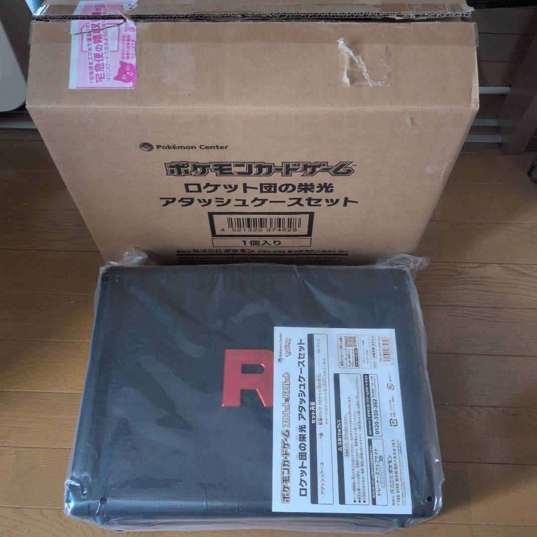ロケット団の栄光 アタッシュケース 拡張パックなし