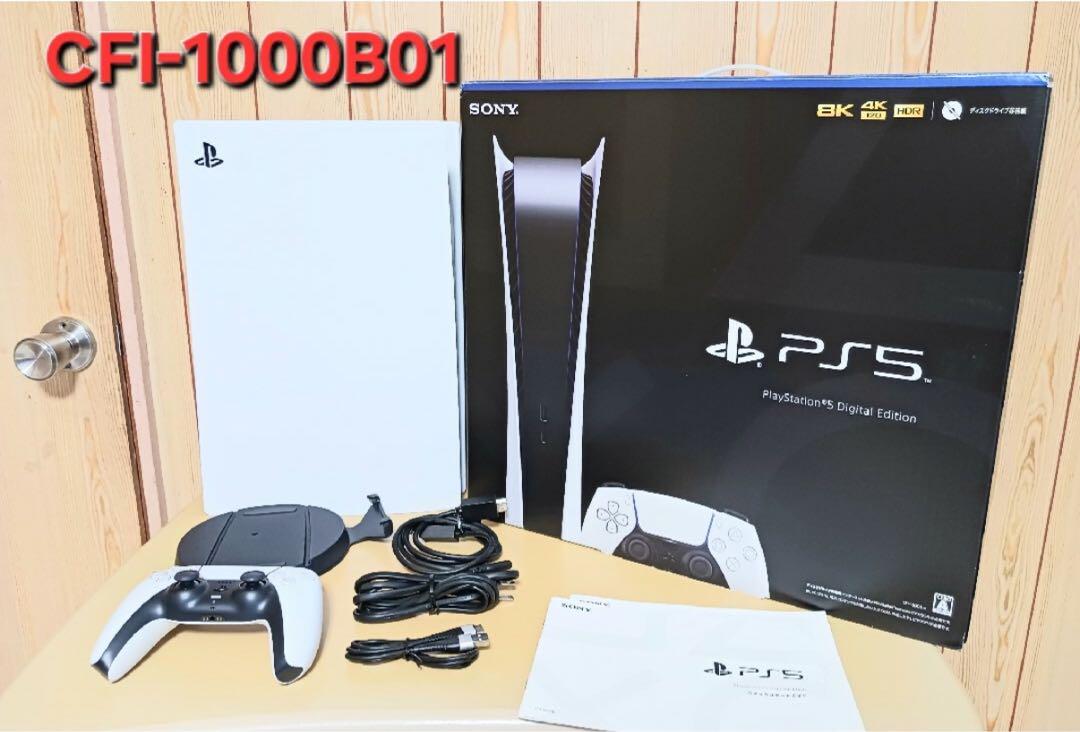 PlayStation 5 デジタルエディション CFI-1000B01
