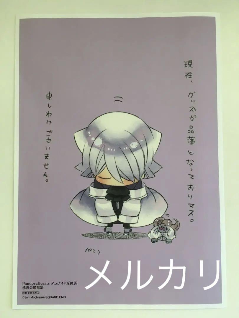 【美品】PandoraHearts アニメイト原画展 ペーパー 7枚セット fit=scale-down,w=1200