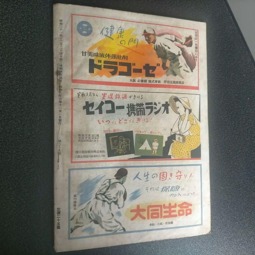 4冊 ベースボールタイムス