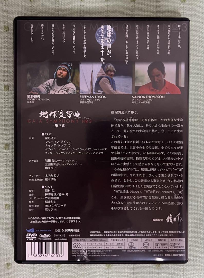 (未使用･未開封品)地球交響曲第三番 [DVD] 517YrRwvwTL.jpg_BO30,255,255,