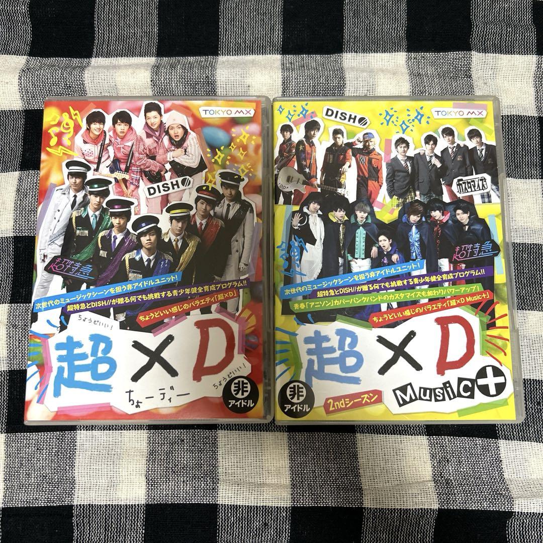 超×D DVD 2点セット