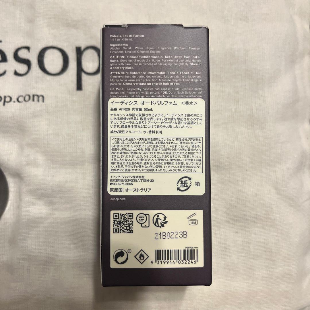 新品Aesop Eidesisイソップ イーディシス オードパルファム 50ml