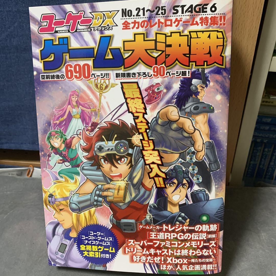 [完品・美品]ユーゲーDX Stage1〜6セット