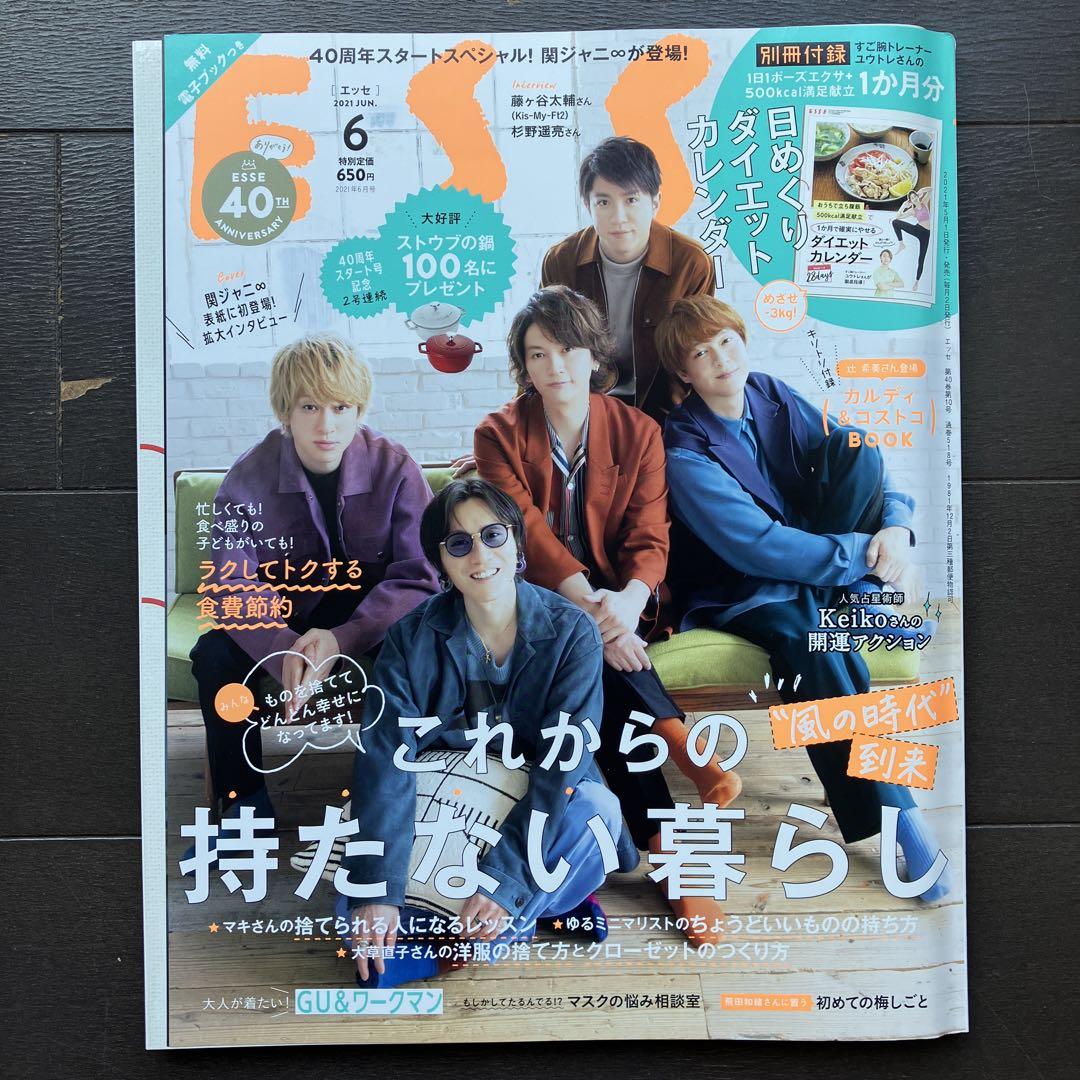 ESSE(エッセ)2021年6月号 画像1
