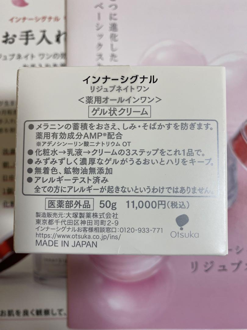 【新品】大塚製薬　インナーシグナル リジュブネイト ワン 50g