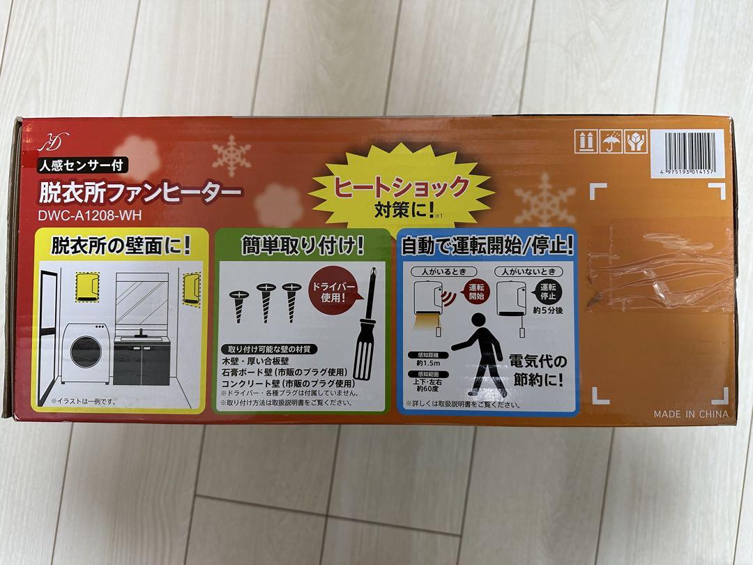 ゼピール　脱衣所ファンヒーター　DWC-A1208-WH