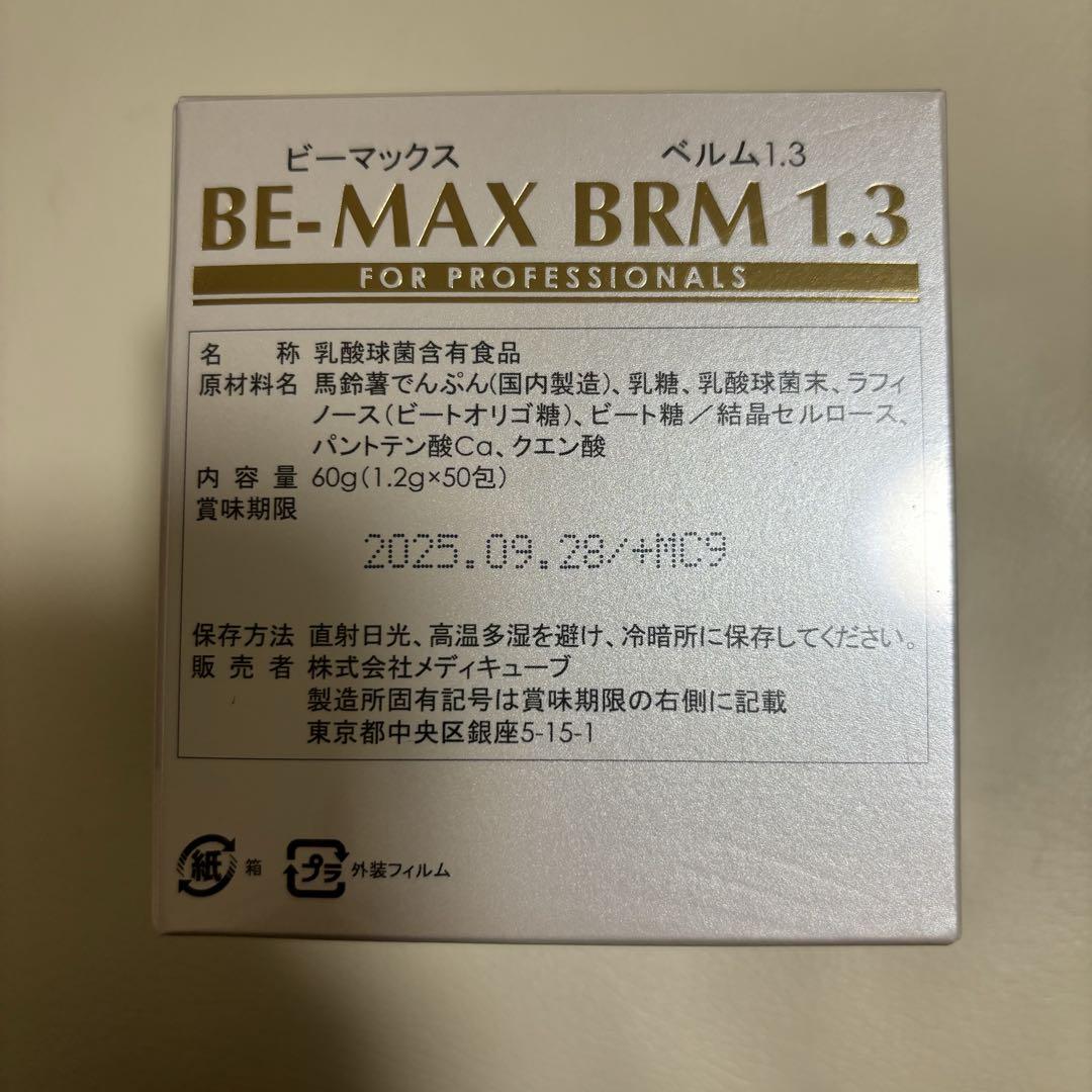 BE-MAX BRM 1.3 ビーマックス ベルム 1.3 2箱