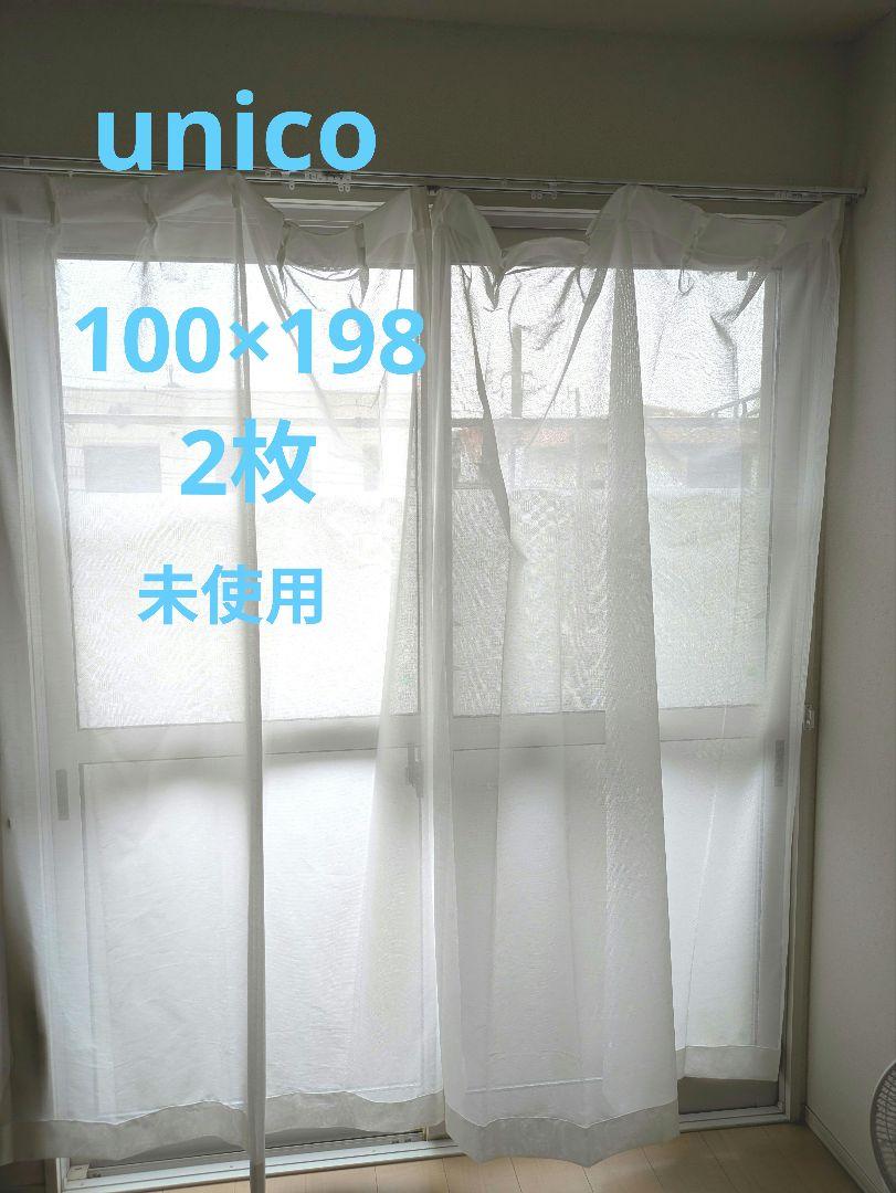 unico レースカーテン 100×198 cm 2枚　未使用カーテン