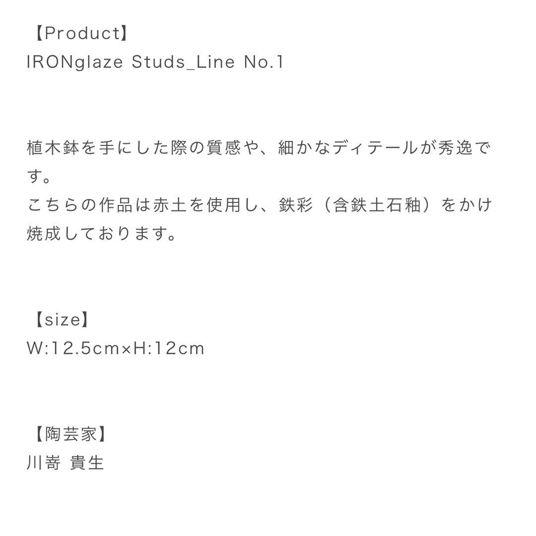 川嵜貴生 鉢