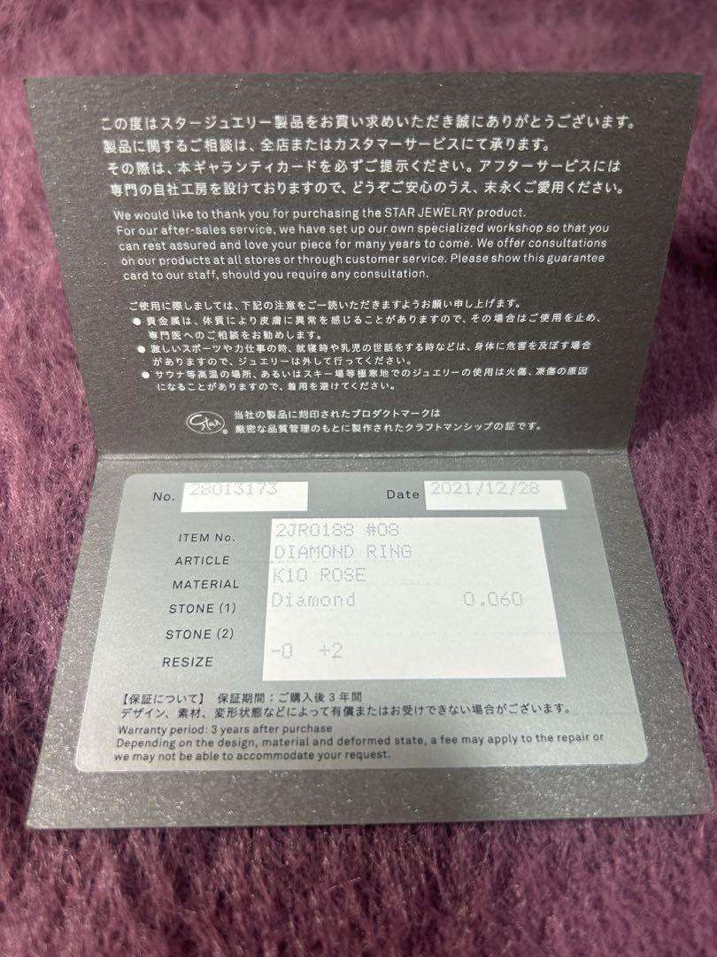 スタージュエリー　リング
