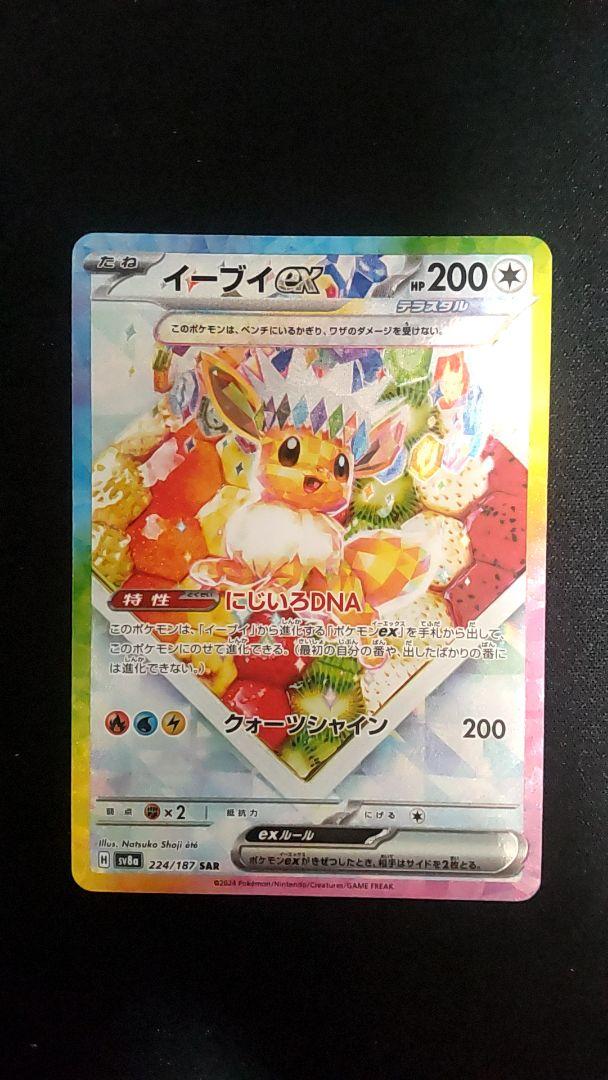 PSA10ケーキイーブイex SAR PSA10】イーブイex SAR ② ケーキ