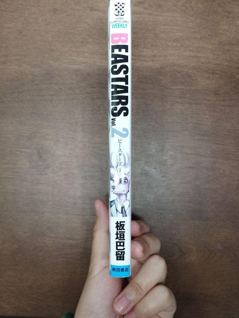 BEASTARS ビースターズ 全巻セット おまけあり