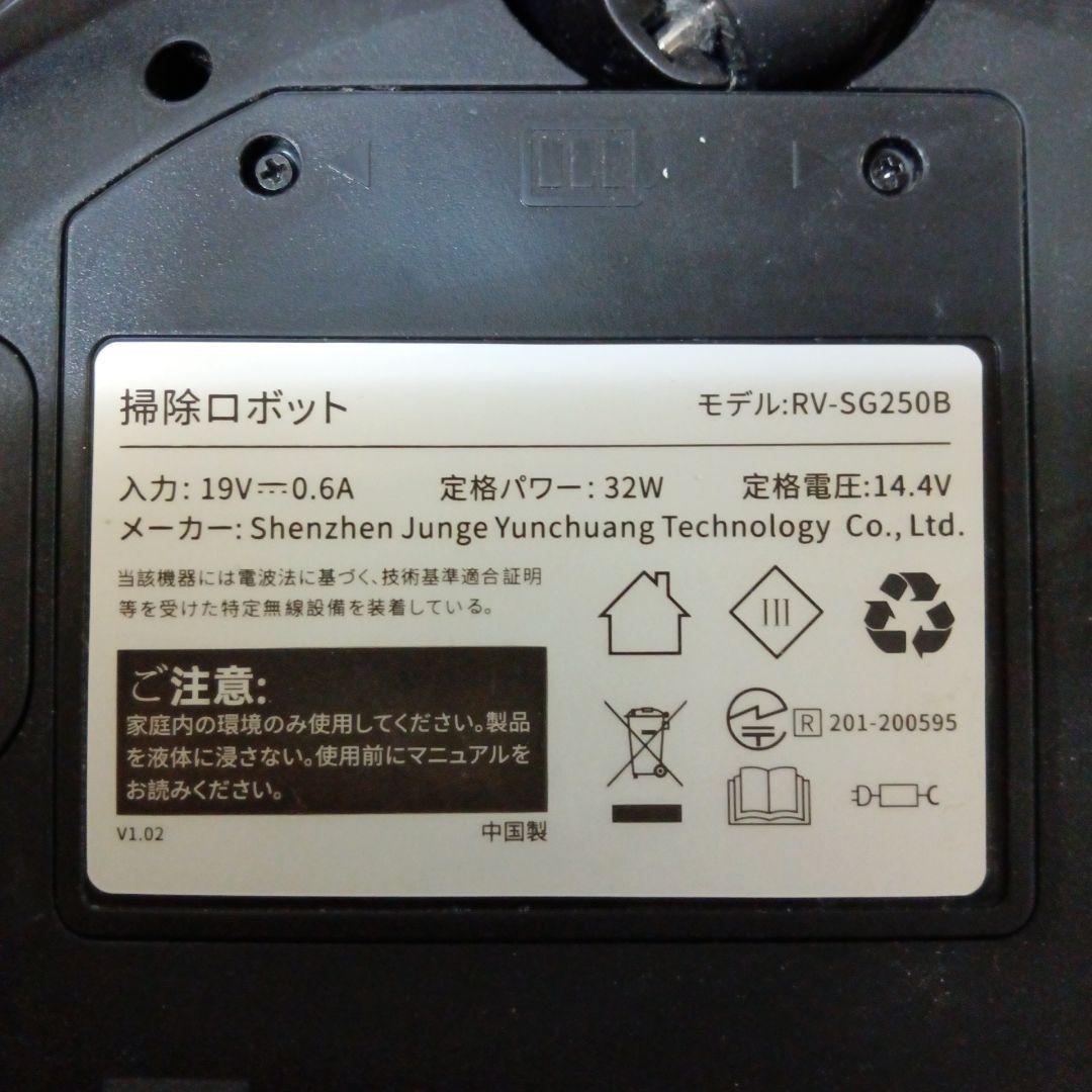 H*☆様 ecozzy ロボット掃除機 RV-SG250B 本体