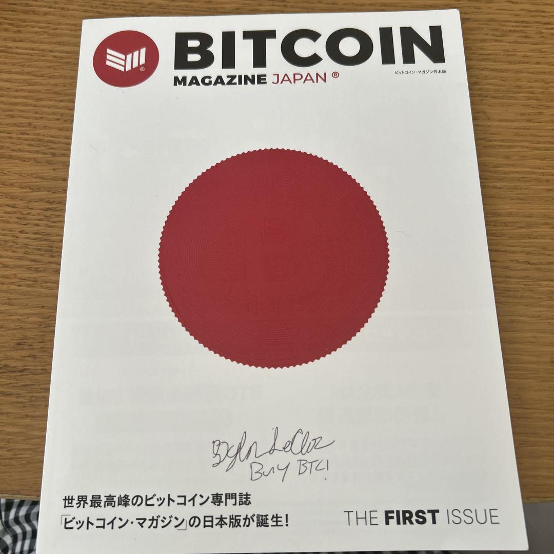 ビットコインマガジンジャパン創刊号（サイン入り） BITCOIN MAGAZINE JAPAN 創刊号 - メルカリ