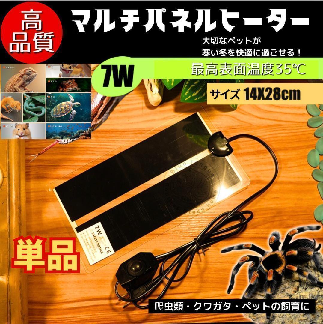 パネルヒーター ペット マルチヒーター 7w 温度調節可小動物