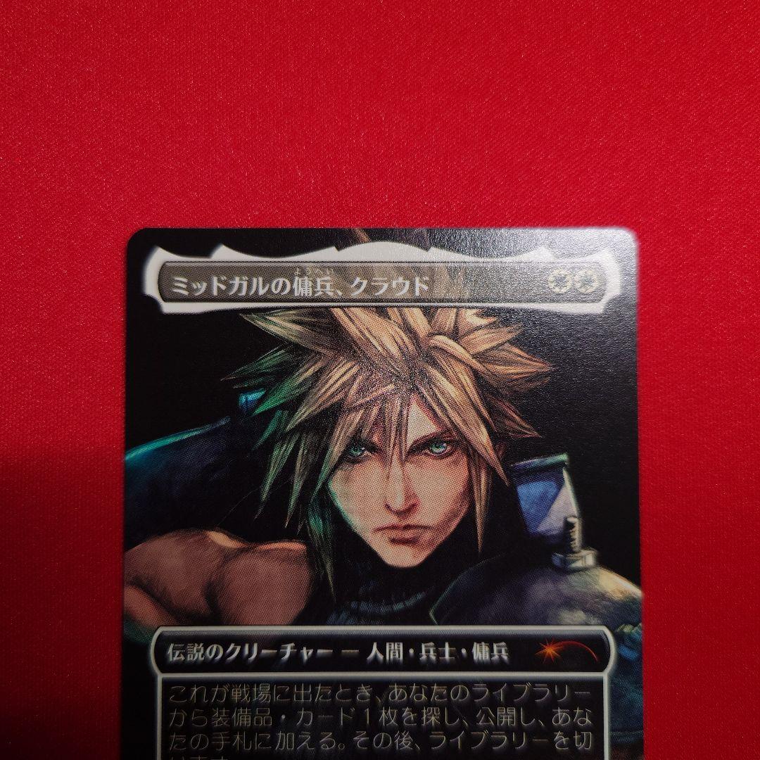 ミッドガルの傭兵、クラウド MTG スポットライト プロモ - メルカリ