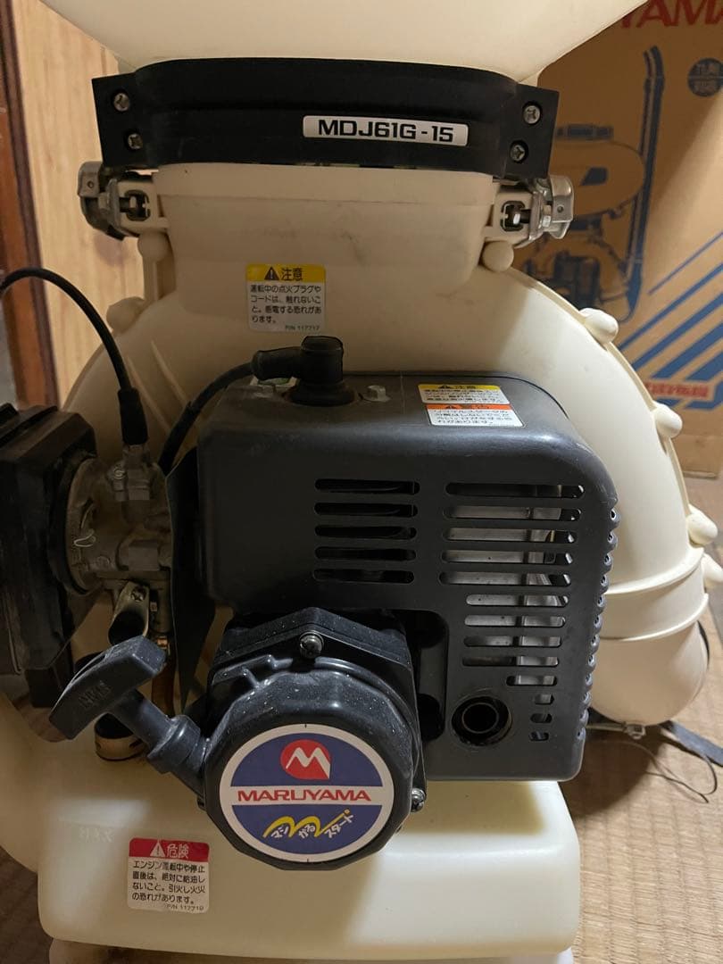 丸山背負動力散布機