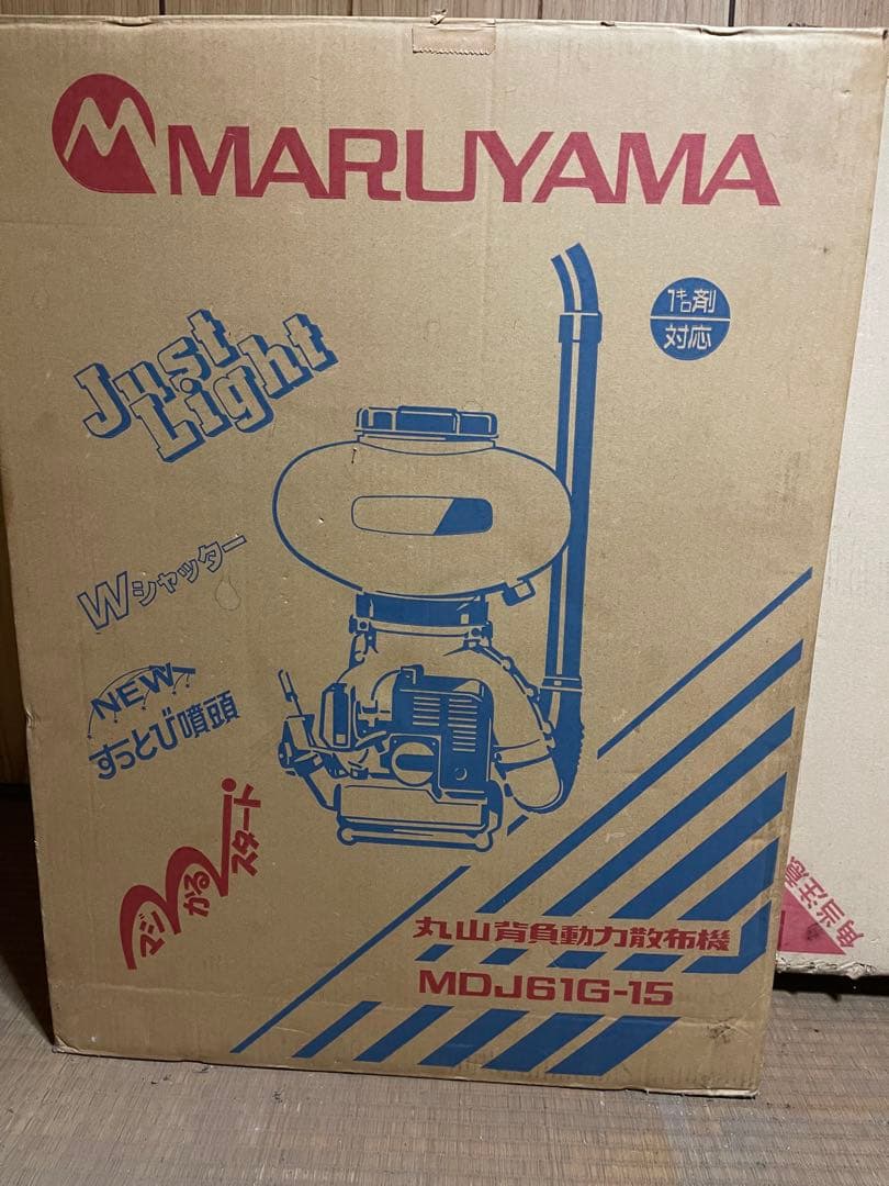 丸山背負動力散布機 MDJ61G-15丸山製作所